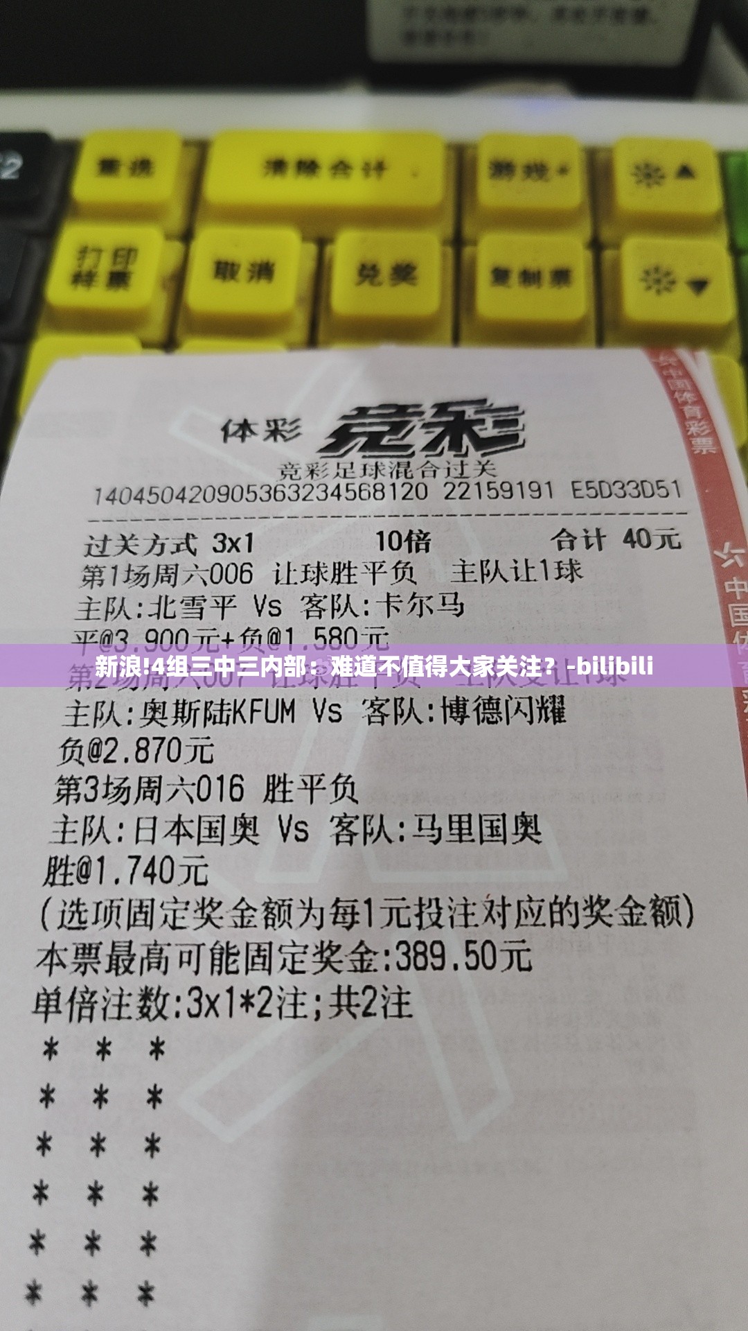 新浪!4组三中三内部：难道不值得大家关注？-bilibili
