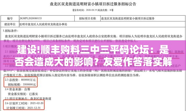 建设!顺丰购料三中三平码论坛：是否会造成大的影响？友爱作答落实解释