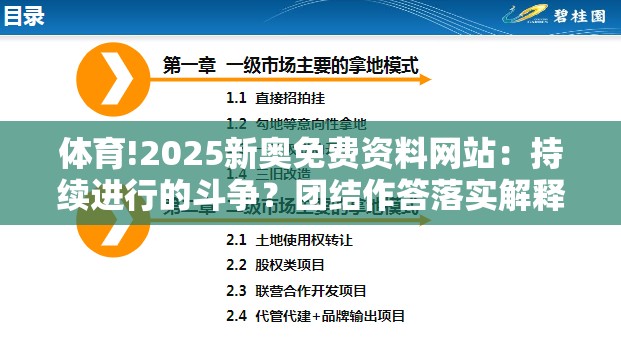 体育!2025新奥免费资料网站：持续进行的斗争？团结作答落实解释