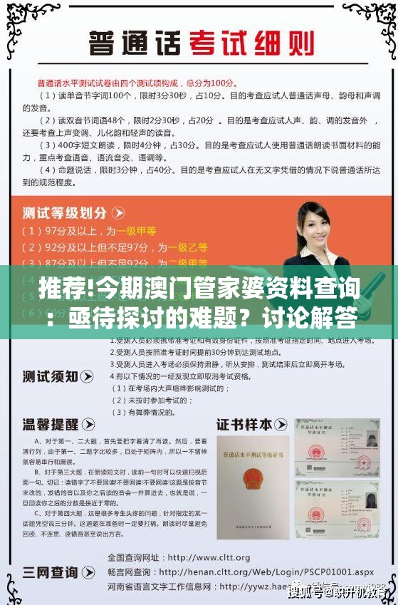 推荐!今期澳门管家婆资料查询：亟待探讨的难题？讨论解答解释落实