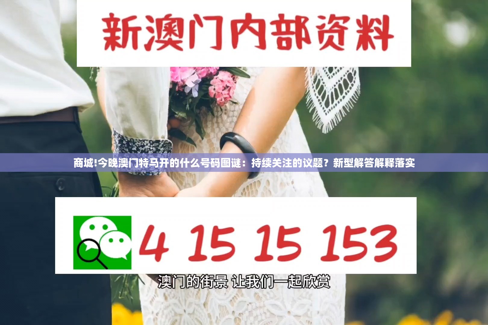 商城!今晚澳门特马开的什么号码图谜：持续关注的议题？新型解答解释落实