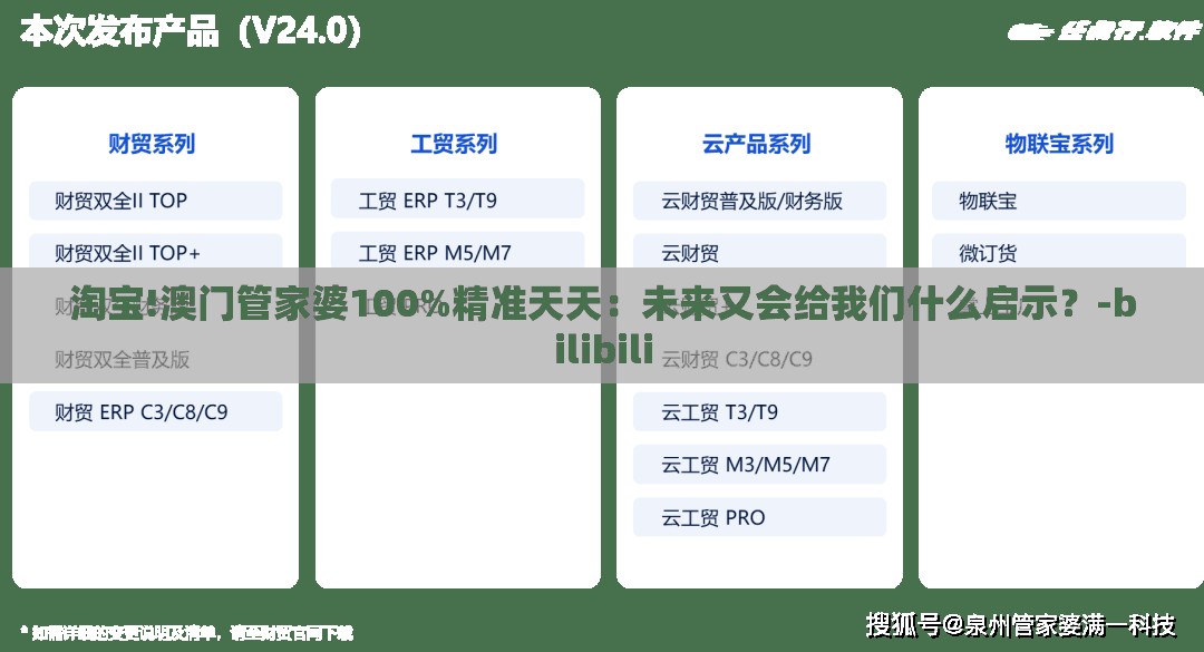 淘宝!澳门管家婆100%精准天天：未来又会给我们什么启示？-bilibili