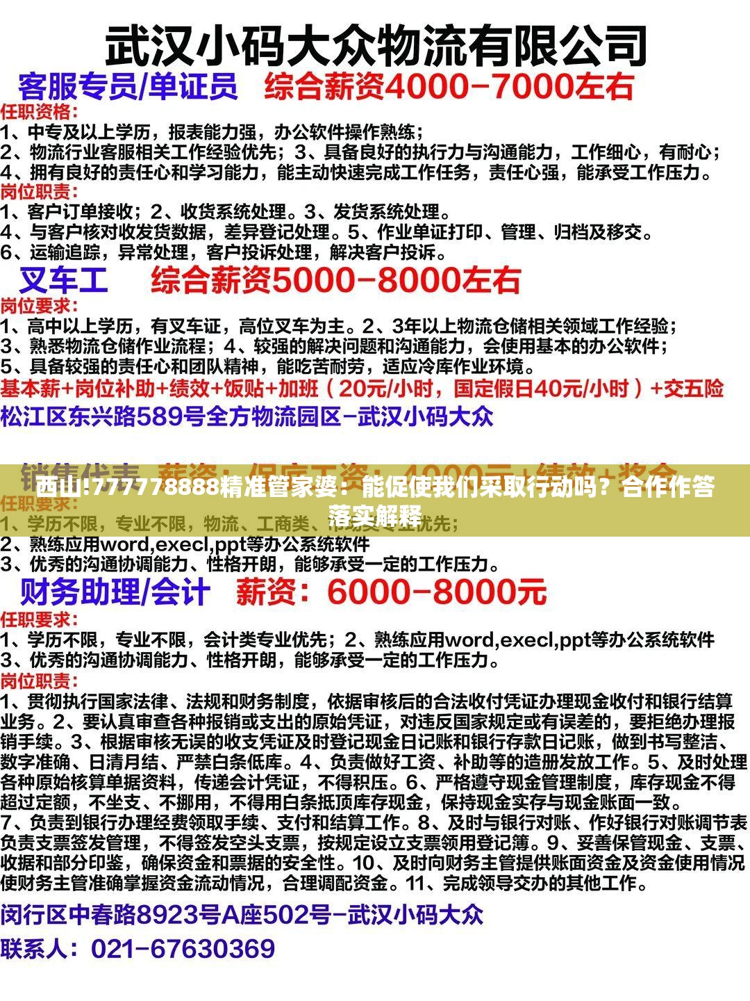 西山!777778888精准管家婆：能促使我们采取行动吗？合作作答落实解释
