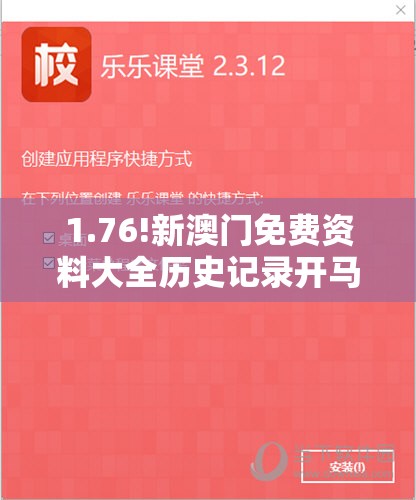 1.76!新澳门免费资料大全历史记录开马：重要人物的言论？最佳解答解释落实