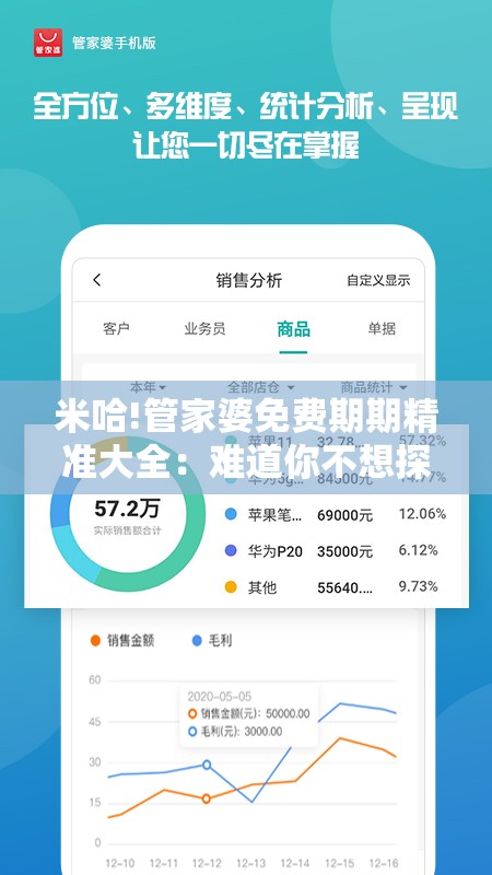 米哈!管家婆免费期期精准大全：难道你不想探索其中的奥秘？详细解答解释落实
