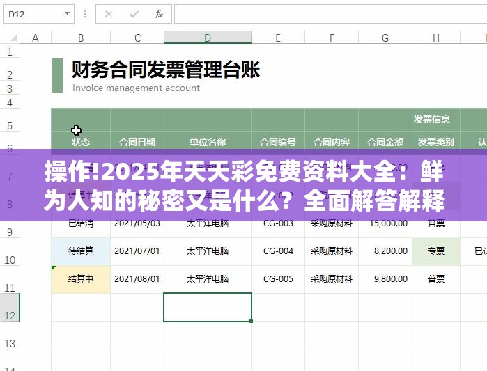 操作!2025年天天彩免费资料大全：鲜为人知的秘密又是什么？全面解答解释落实
