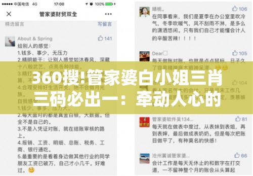 360搜!管家婆白小姐三肖三码必出一：牵动人心的事件？专业解答解释落实