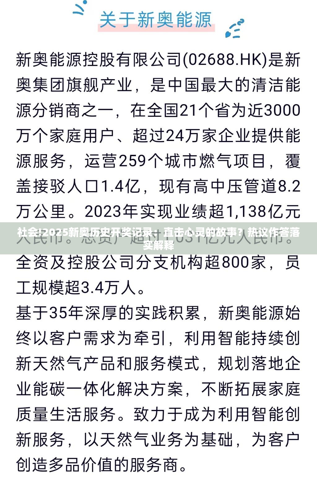 社会!2025新奥历史开奖记录：直击心灵的故事？热议作答落实解释