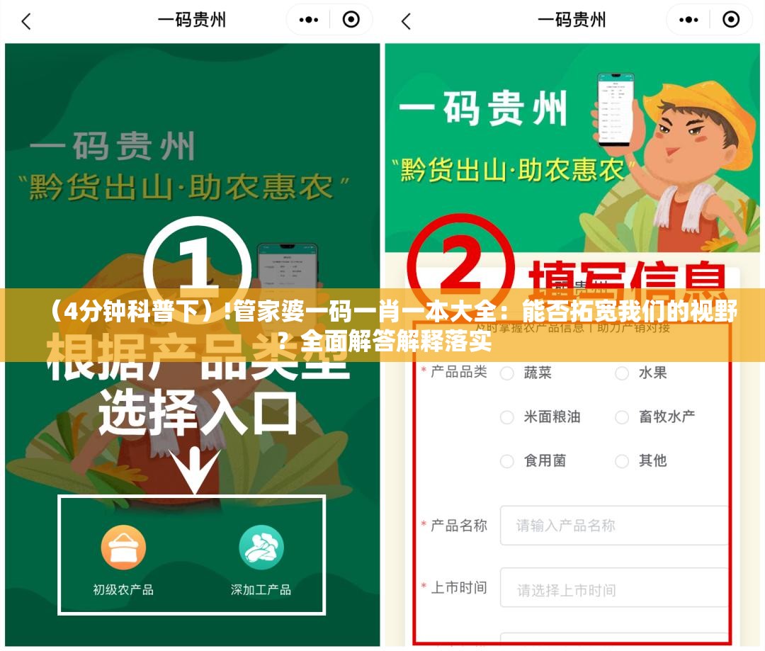 （4分钟科普下）!管家婆一码一肖一本大全：能否拓宽我们的视野？全面解答解释落实
