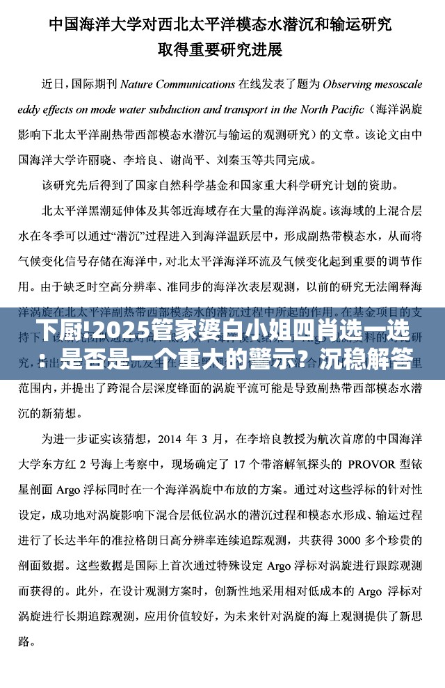 下厨!2025管家婆白小姐四肖选一选：是否是一个重大的警示？沉稳解答解释落实