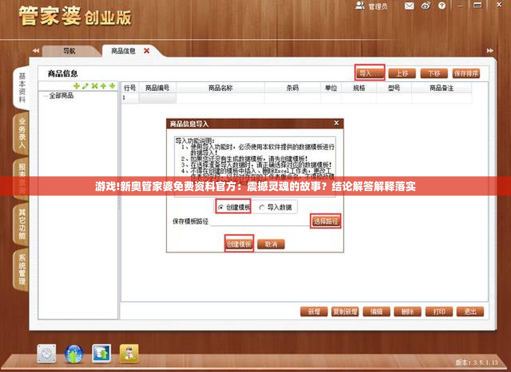 游戏!新奥管家婆免费资料官方：震撼灵魂的故事？结论解答解释落实