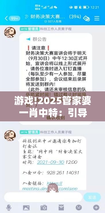 游戏!2025管家婆一肖中特：引导公众讨论的事件？最新解答解释落实