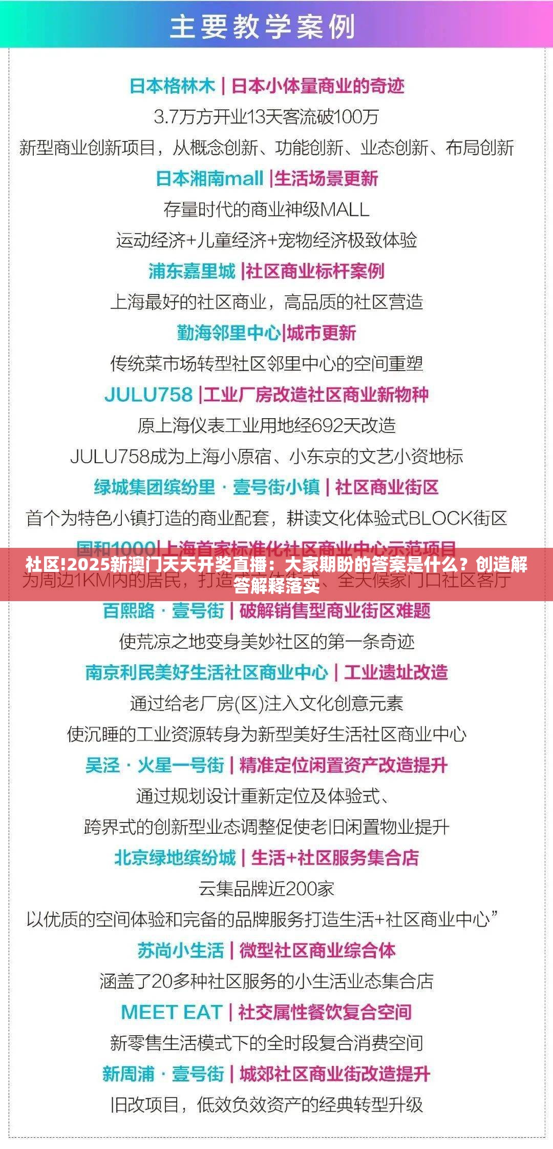 社区!2025新澳门天天开奖直播：大家期盼的答案是什么？创造解答解释落实
