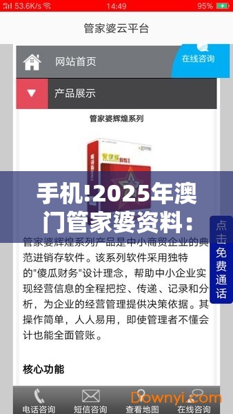 手机!2025年澳门管家婆资料：警惕身边的变化？创新解答解释落实