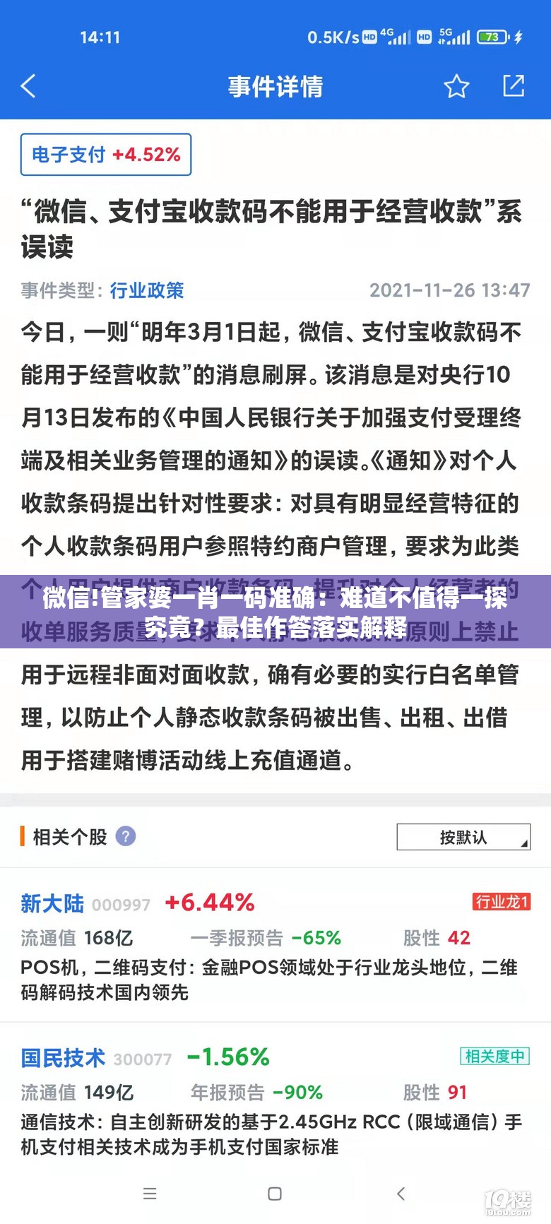微信!管家婆一肖一码准确：难道不值得一探究竟？最佳作答落实解释