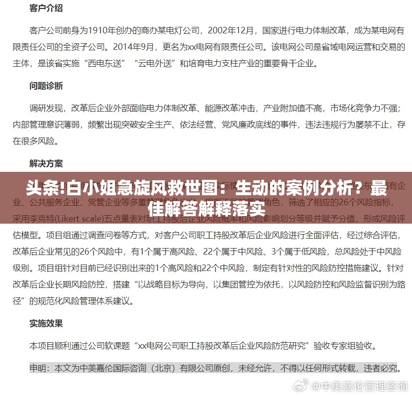 头条!白小姐急旋风救世图：生动的案例分析？最佳解答解释落实