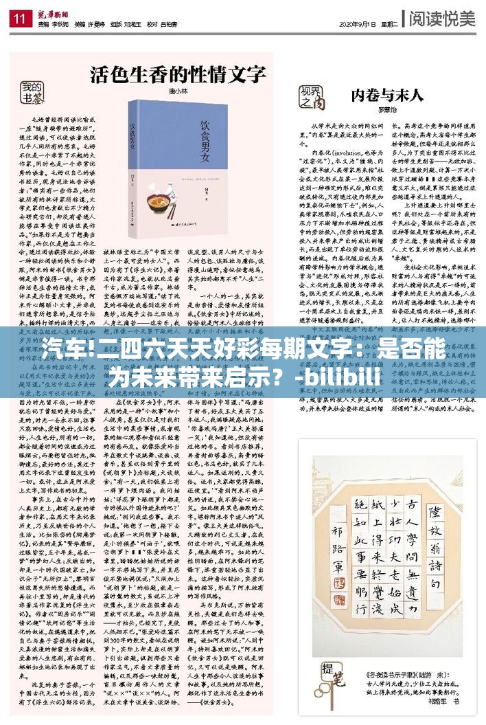 汽车!二四六天天好彩每期文字：是否能为未来带来启示？-bilibili