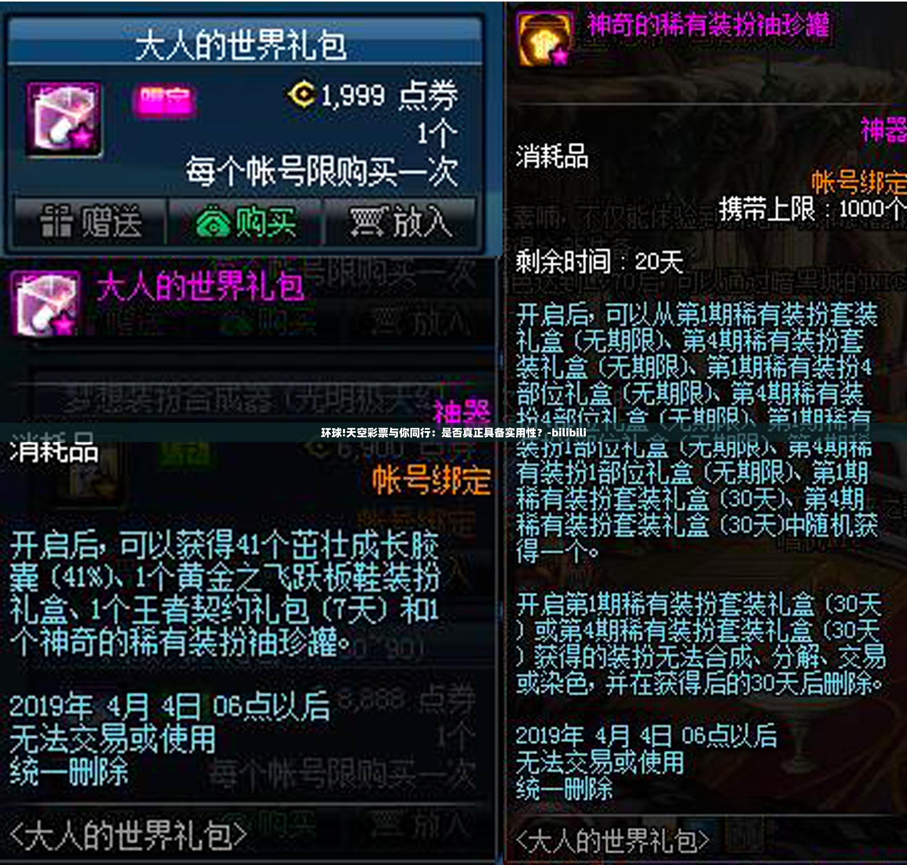 环球!天空彩票与你同行：是否真正具备实用性？-bilibili