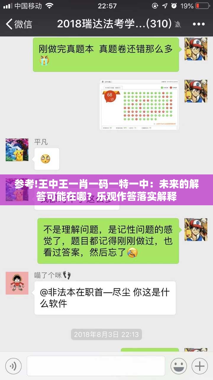 参考!王中王一肖一码一特一中：未来的解答可能在哪？乐观作答落实解释
