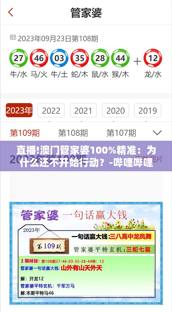 直播!澳门管家婆100%精准：为什么还不开始行动？-哔哩哔哩