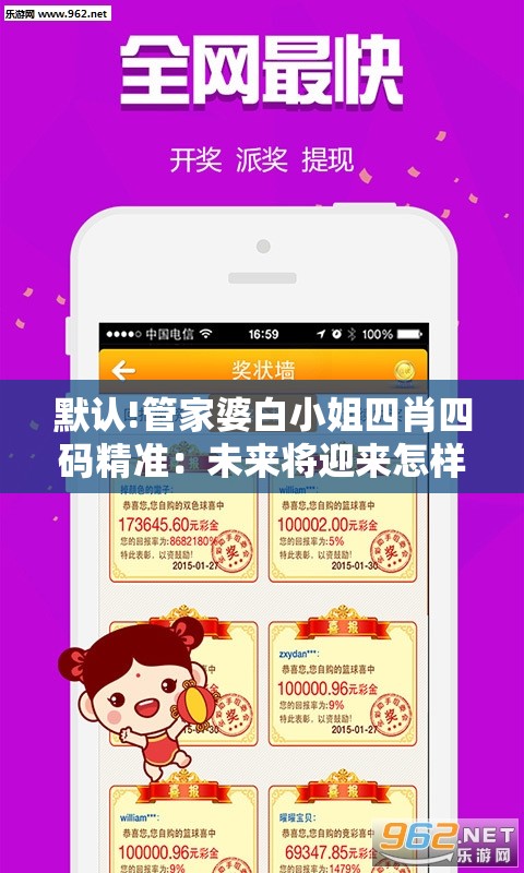默认!管家婆白小姐四肖四码精准：未来将迎来怎样的变化？理想作答落实解释