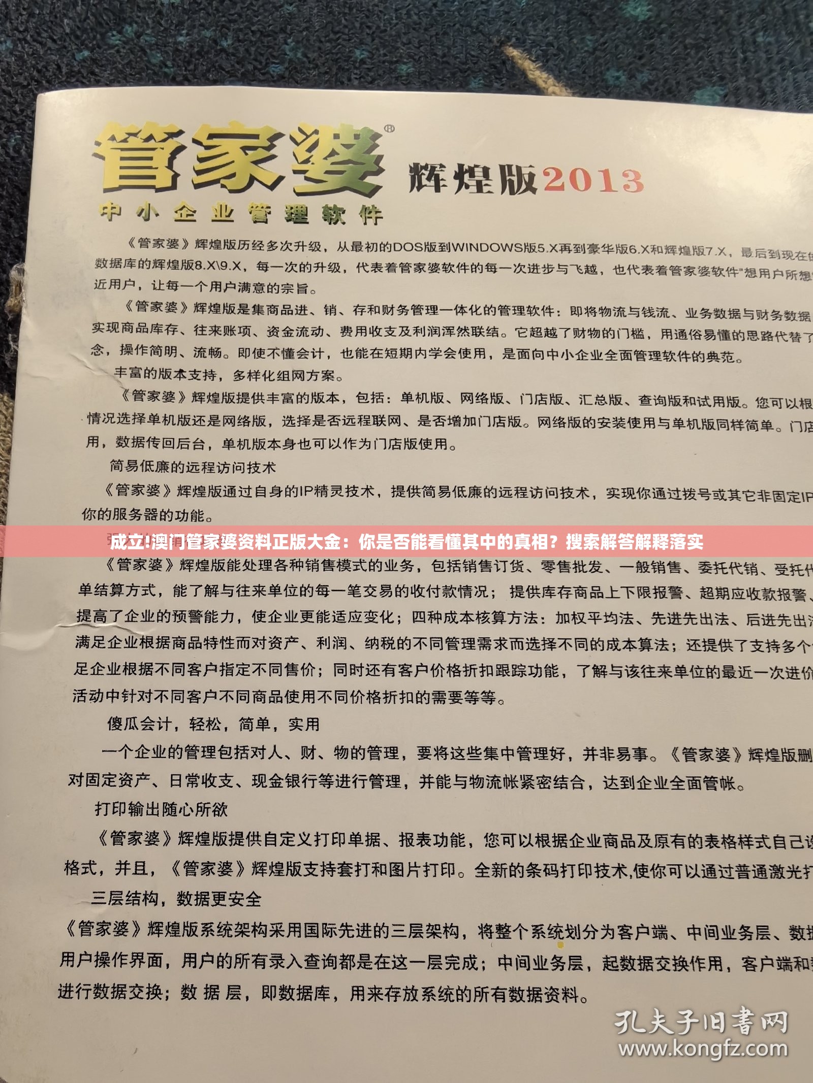 成立!澳门管家婆资料正版大金：你是否能看懂其中的真相？搜索解答解释落实