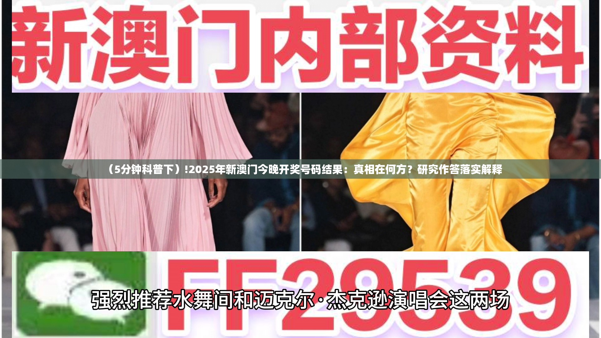 （5分钟科普下）!2025年新澳门今晚开奖号码结果：真相在何方？研究作答落实解释