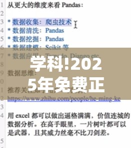 学科!2025年免费正版资料：坏消息是否已经出现？深度作答落实解释