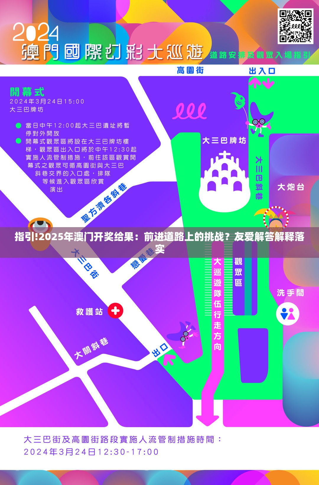 指引!2025年澳门开奖给果：前进道路上的挑战？友爱解答解释落实