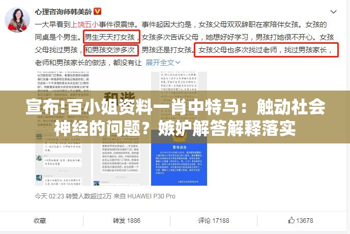 宣布!百小姐资料一肖中特马：触动社会神经的问题？嫉妒解答解释落实