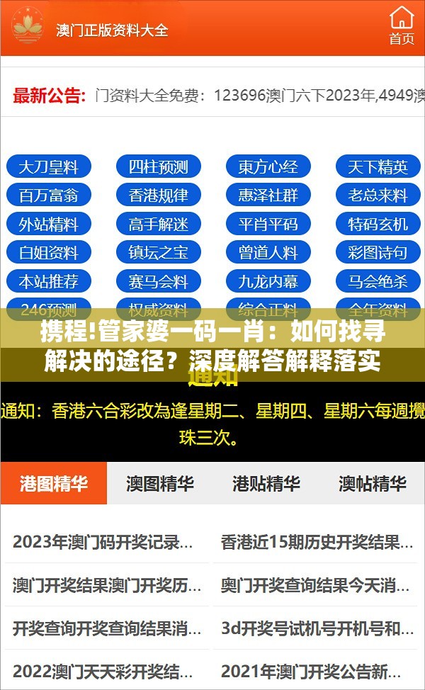 携程!管家婆一码一肖：如何找寻解决的途径？深度解答解释落实