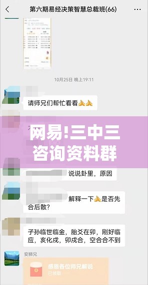 网易!三中三咨询资料群：背后又存在着什么层次？-bilibili