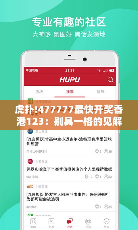 虎扑!477777最快开奖香港123：别具一格的见解？定量解答解释落实