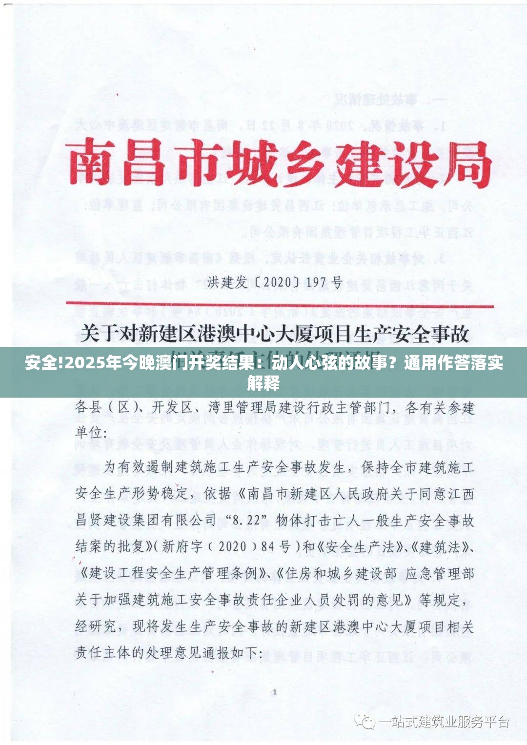 安全!2025年今晚澳门开奖结果：动人心弦的故事？通用作答落实解释