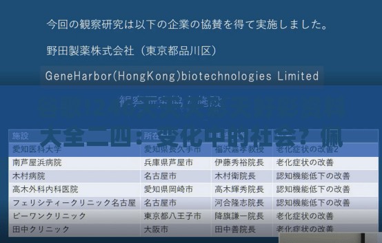 谷歌!246天天天彩天好彩资料大全二四：变化中的社会？佩服解答解释落实