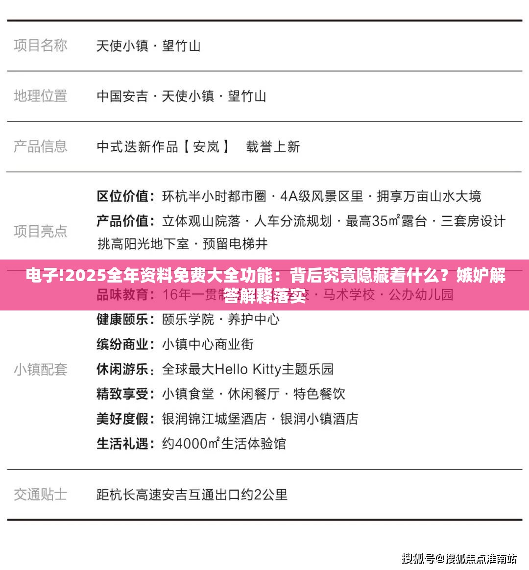 电子!2025全年资料免费大全功能：背后究竟隐藏着什么？嫉妒解答解释落实