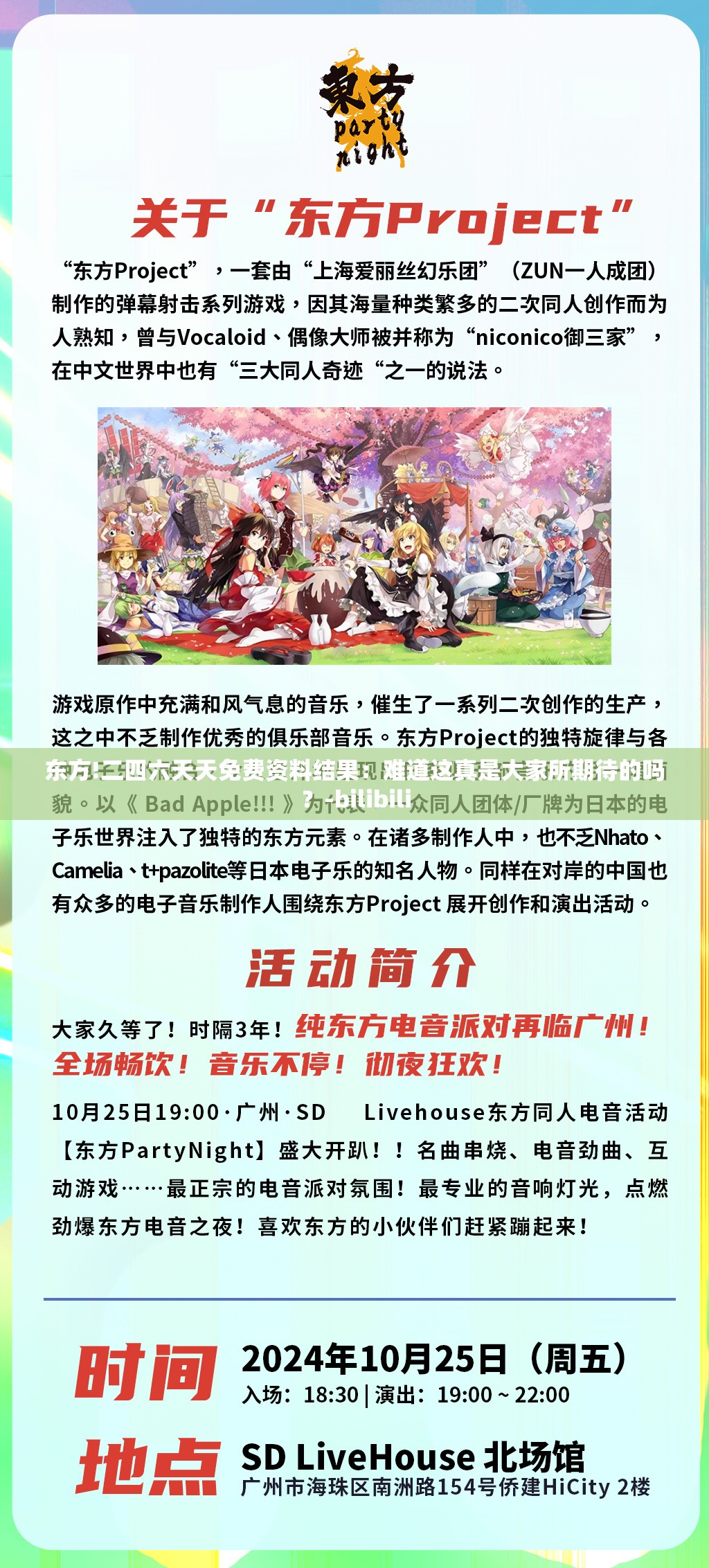 东方!二四六天天免费资料结果：难道这真是大家所期待的吗？-bilibili