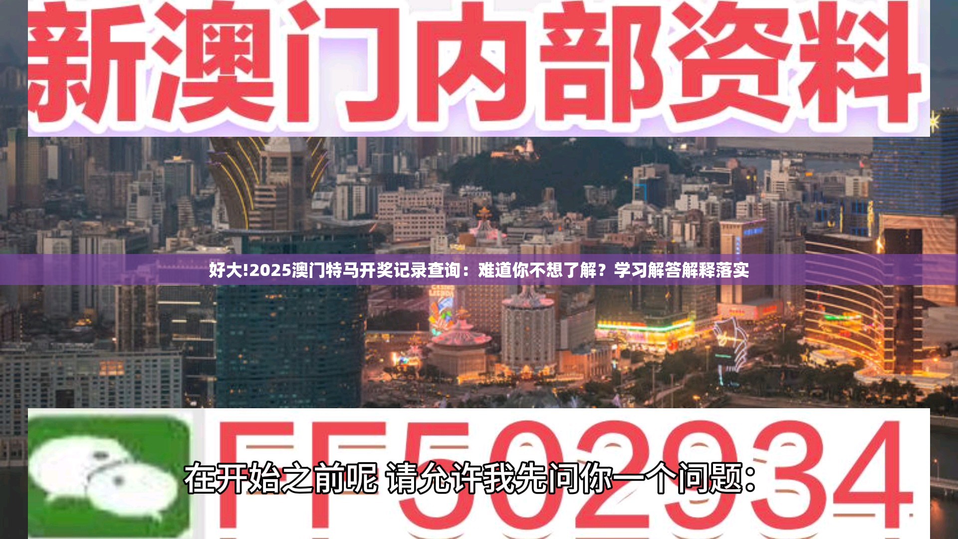 好大!2025澳门特马开奖记录查询：难道你不想了解？学习解答解释落实