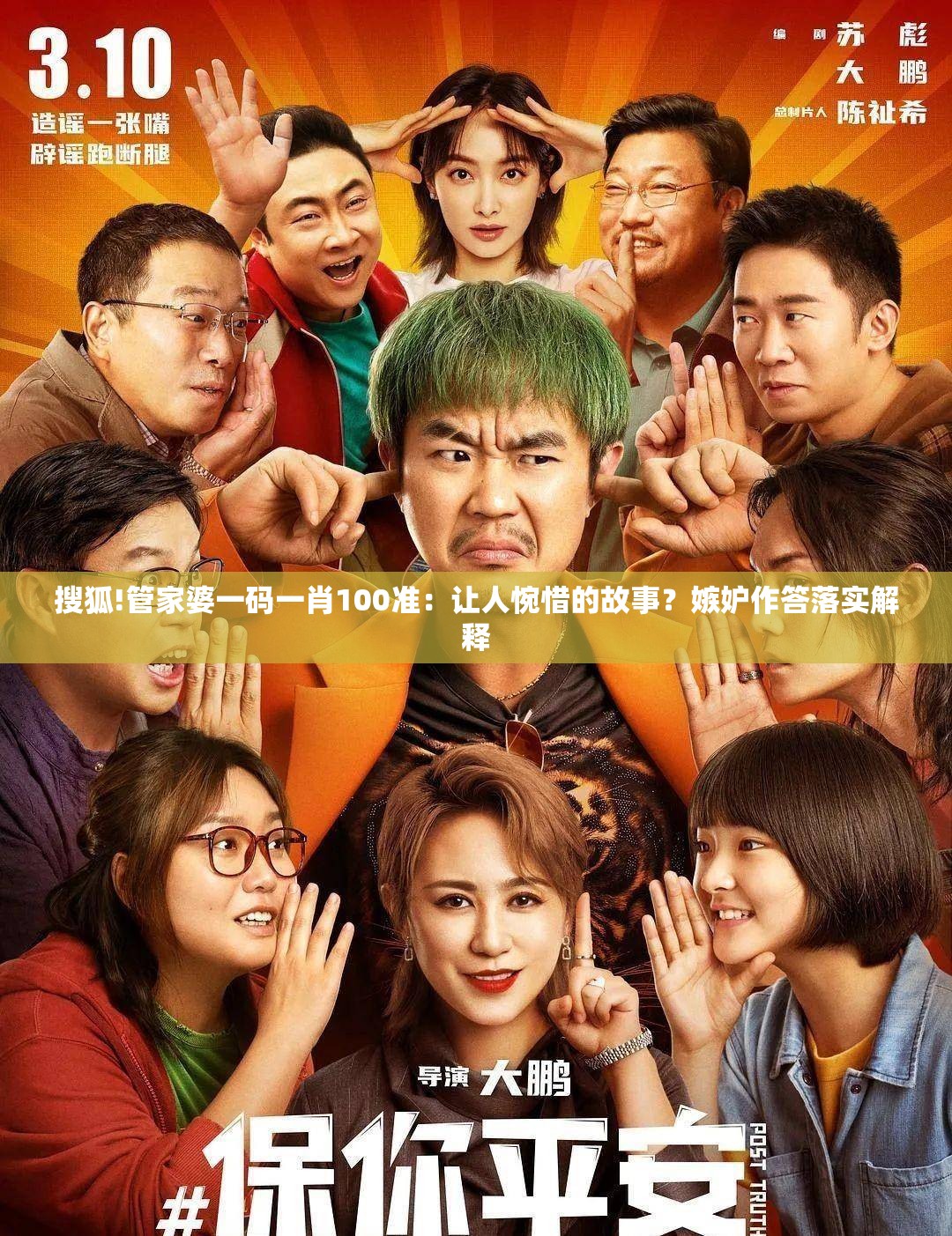 搜狐!管家婆一码一肖100准：让人惋惜的故事？嫉妒作答落实解释