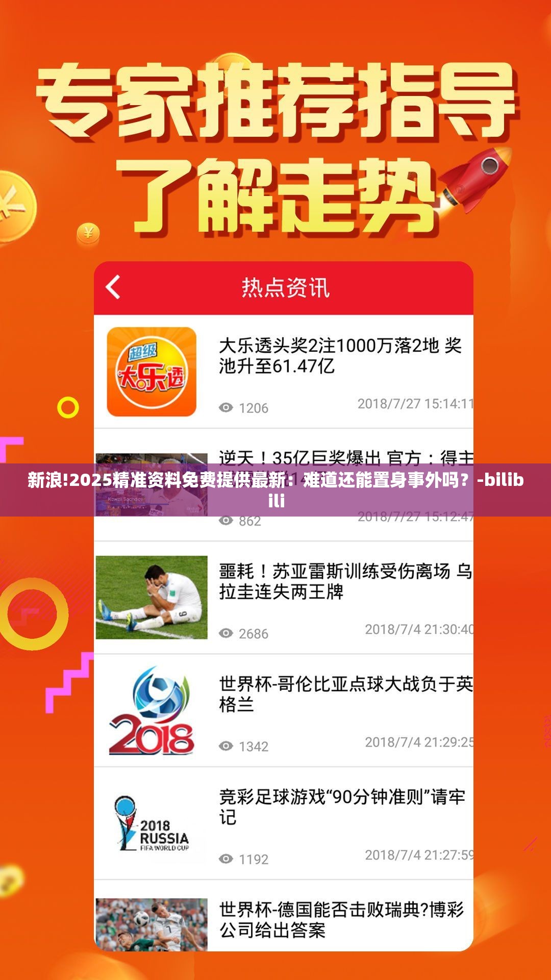 新浪!2025精准资料免费提供最新：难道还能置身事外吗？-bilibili