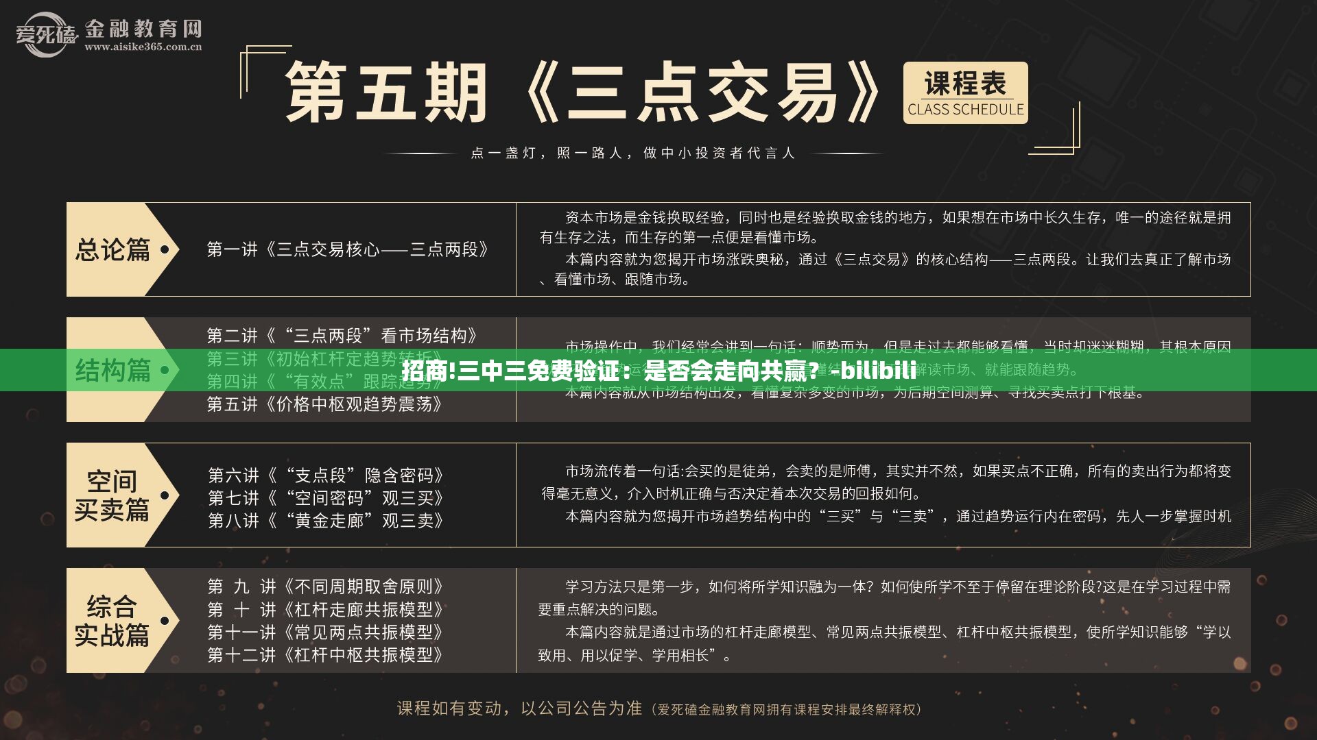 招商!三中三免费验证：是否会走向共赢？-bilibili