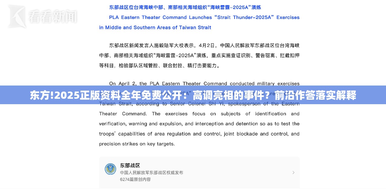 东方!2025正版资料全年免费公开：高调亮相的事件？前沿作答落实解释
