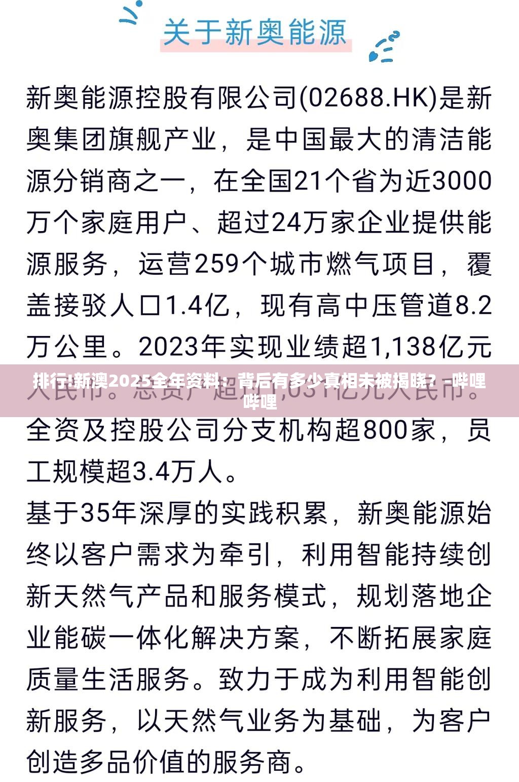 排行!新澳2025全年资料：背后有多少真相未被揭晓？-哔哩哔哩