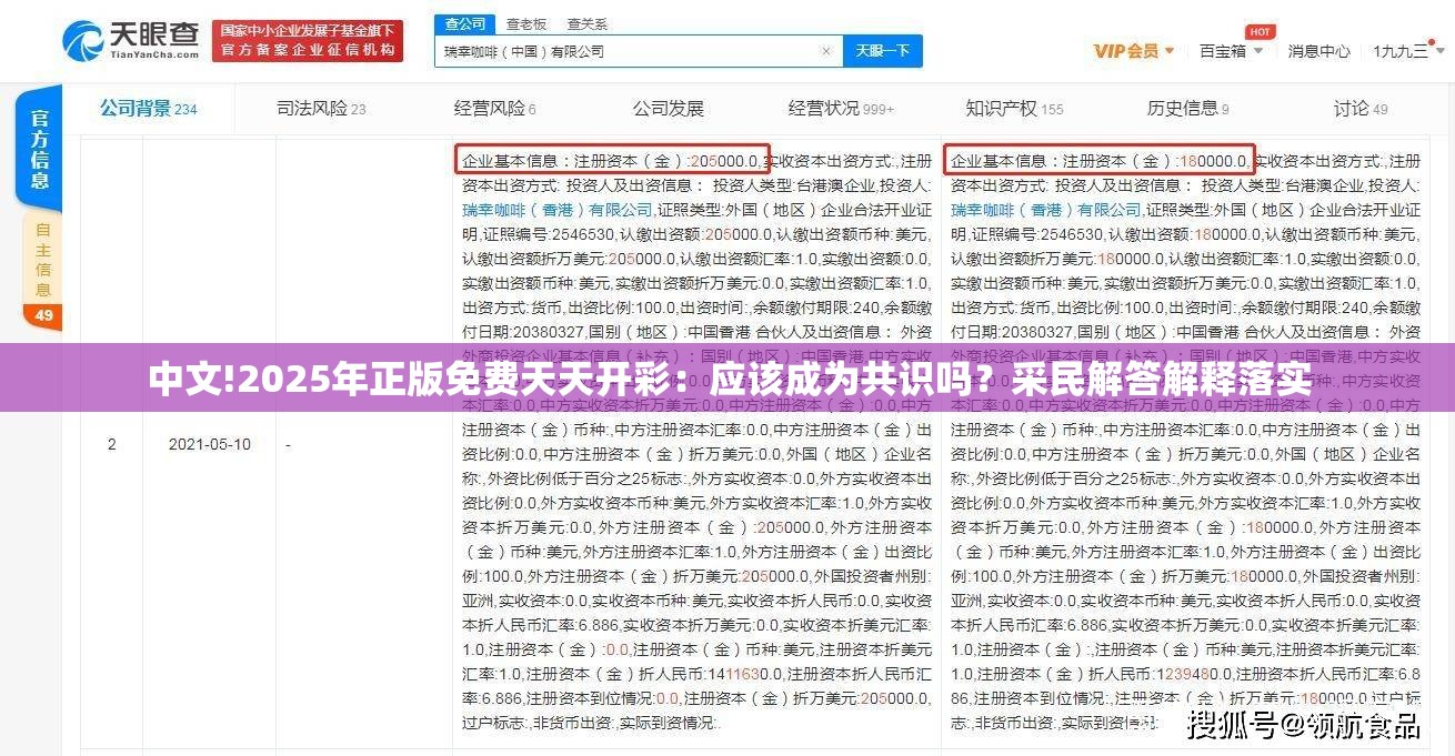 中文!2025年正版免费天天开彩：应该成为共识吗？采民解答解释落实