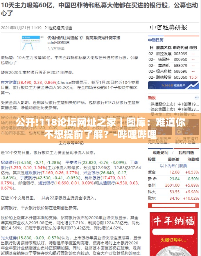 公开!118论坛网址之家｜图库：难道你不想提前了解？-哔哩哔哩