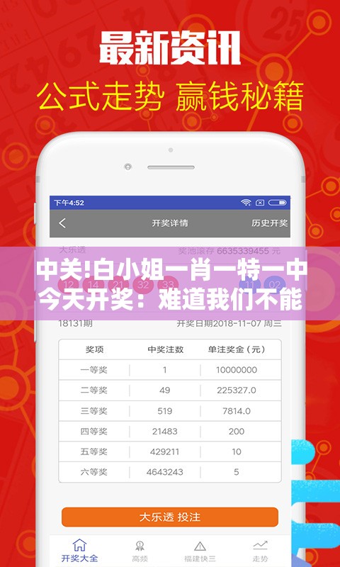 中关!白小姐一肖一特一中今天开奖：难道我们不能深入了解？-哔哩哔哩