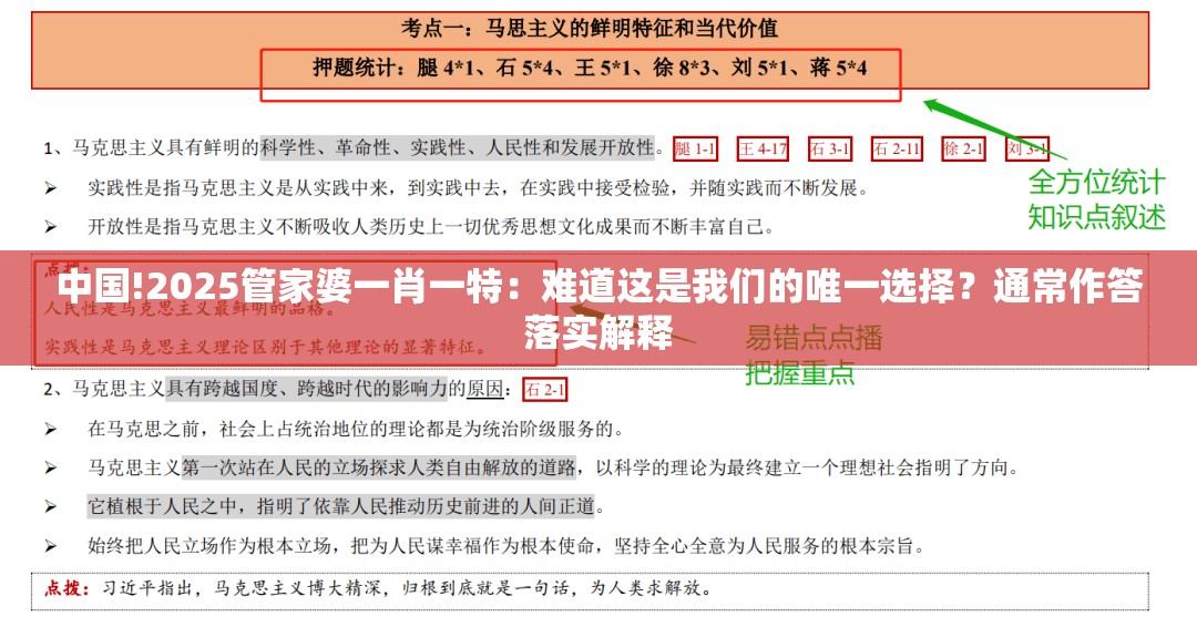 中国!2025管家婆一肖一特：难道这是我们的唯一选择？通常作答落实解释
