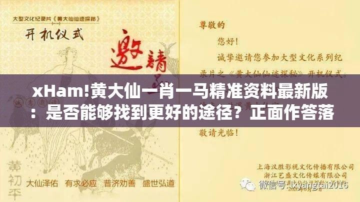 xHam!黄大仙一肖一马精准资料最新版：是否能够找到更好的途径？正面作答落实解释