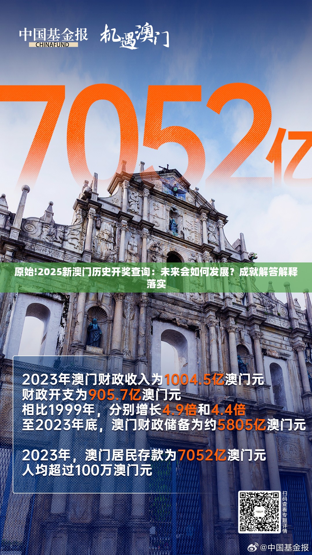 原始!2025新澳门历史开奖查询：未来会如何发展？成就解答解释落实