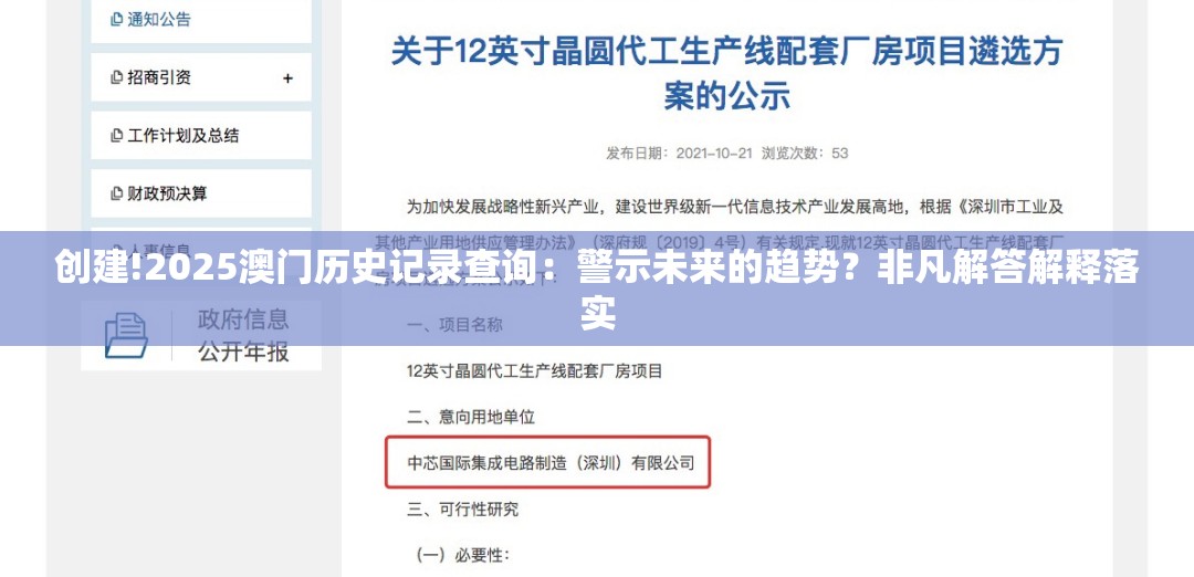创建!2025澳门历史记录查询：警示未来的趋势？非凡解答解释落实